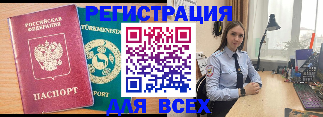 прописка ребенка в Забайкальском крае
