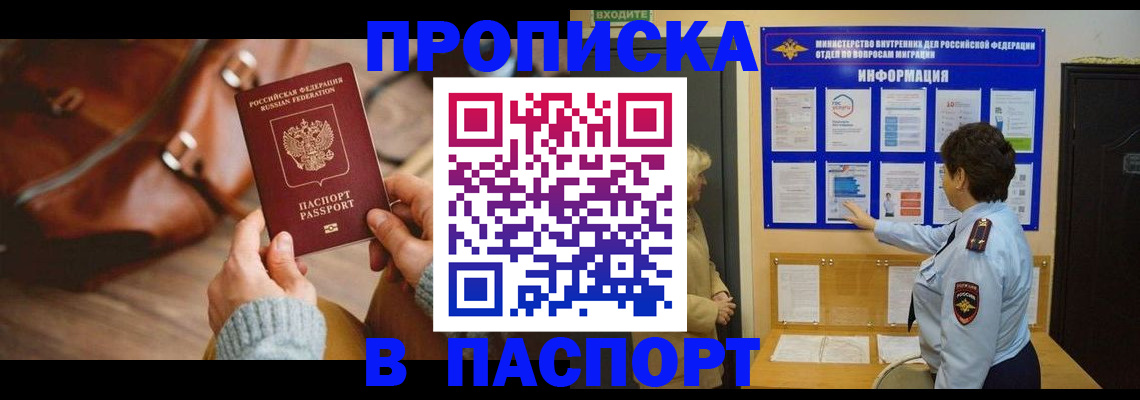 прописка в квартире в Забайкальском крае