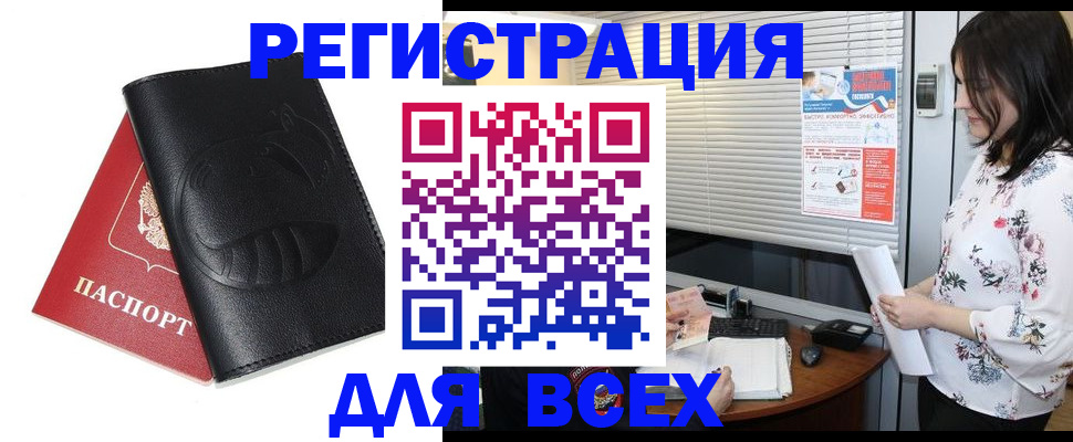 прописка для военкомата в Забайкальском крае