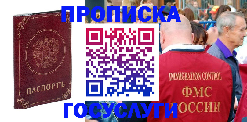 временная регистрация в квартире в Забайкальском крае