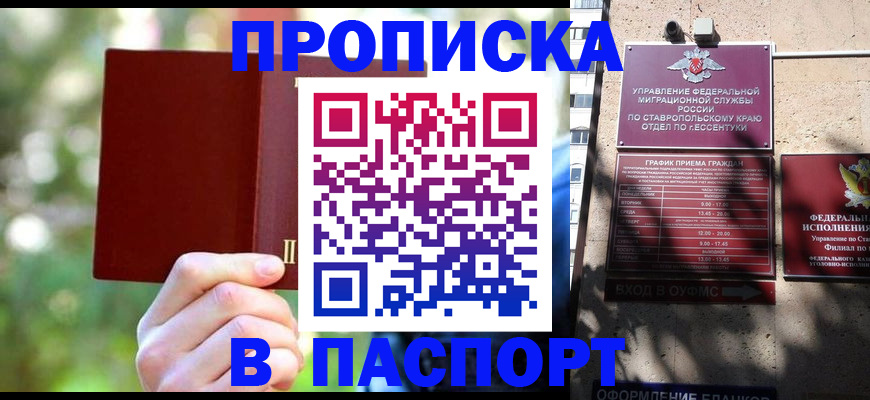 временная регистрация надежно в Забайкальском крае
