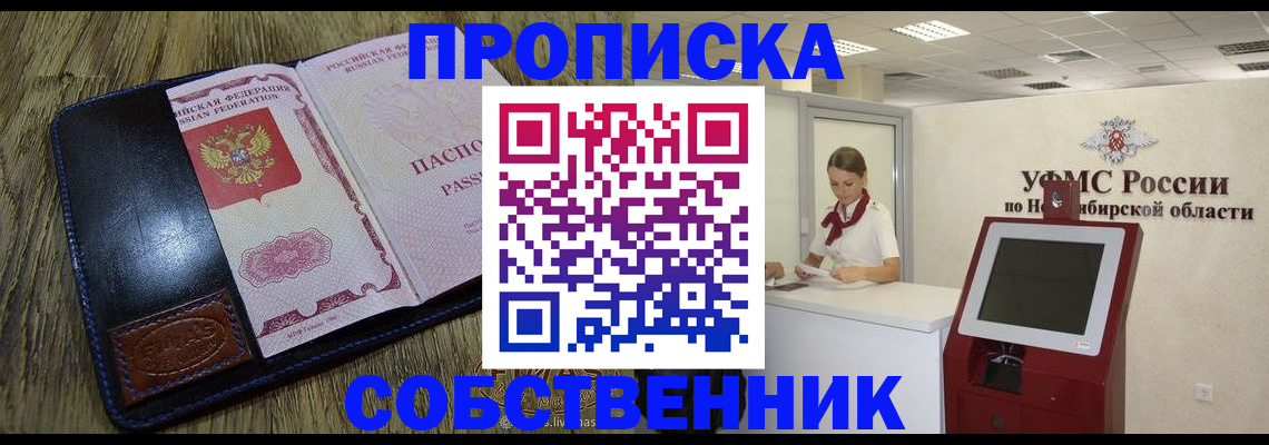 прописка гарантия в Забайкальском крае